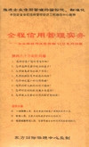 全程信用管理實(shí)務(wù)－企業(yè)賒銷(xiāo)與信用風(fēng)險(xiǎn)控制線(xiàn)上課程
