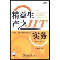 精益生產(chǎn)之JIT實務線上課程