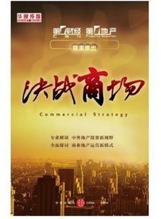決戰(zhàn)商場(chǎng)培訓(xùn)光盤