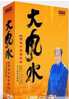 大風(fēng)水Ⅱ——陽(yáng)宅十書智慧線上課程