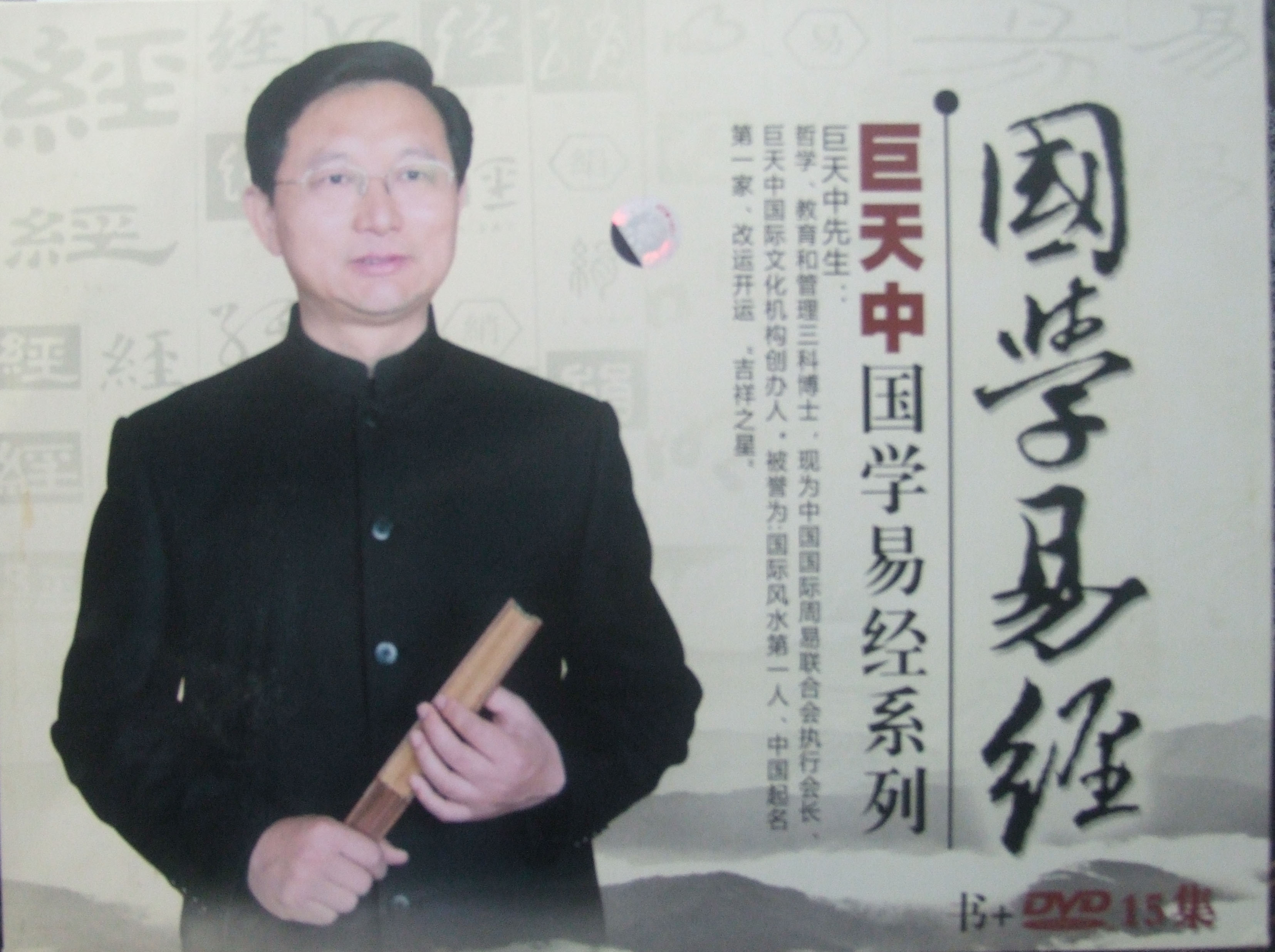 國學易經(jīng)線上課程