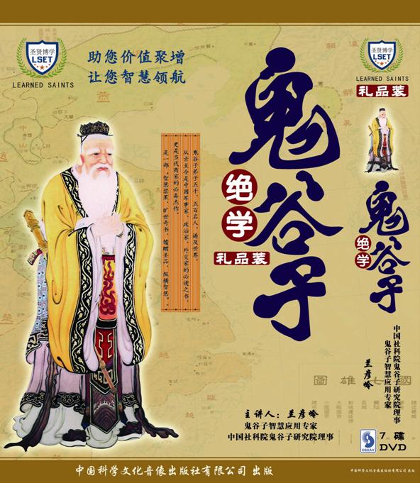 鬼谷子絕學線上課程