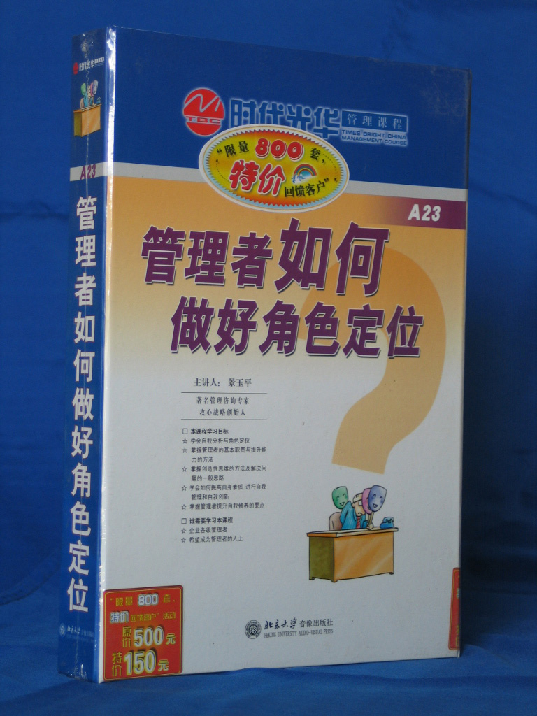 管理者如何做好角色定位線(xiàn)上課程