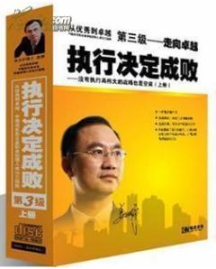 執(zhí)行決定成?。ㄉ蟽裕┚€上課程