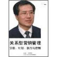關(guān)系型營銷管理：分析、計劃、執(zhí)行與控制線上課程