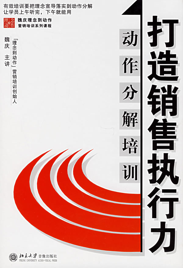 打造銷售執(zhí)行力動作分解培訓線上課程