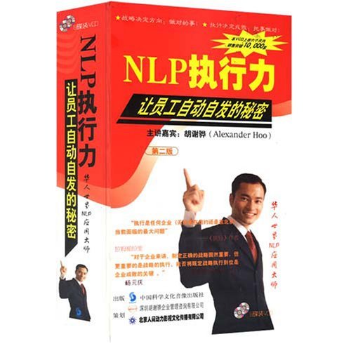 NLP執(zhí)行力，讓員工自動(dòng)自發(fā)的秘密線上課程