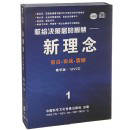 新理念1-獻給決策層的智慧:新理念前沿實戰(zhàn)震撼線上課程