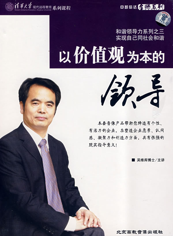 以價值觀為本的領(lǐng)導(dǎo)線上課程