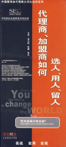 代理商、加盟商如何選人用人留人線上課程