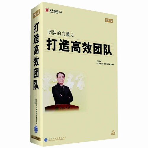 團隊的力量之打造高效團隊線上課程