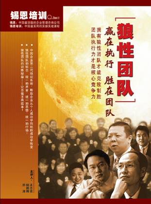 狼性團(tuán)隊(duì)線(xiàn)上課程