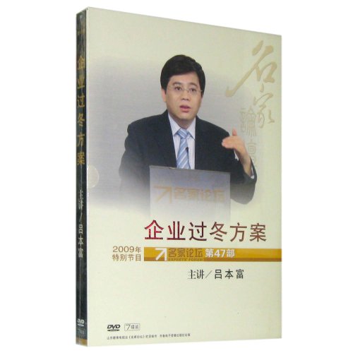 企業(yè)過(guò)冬方案線上課程