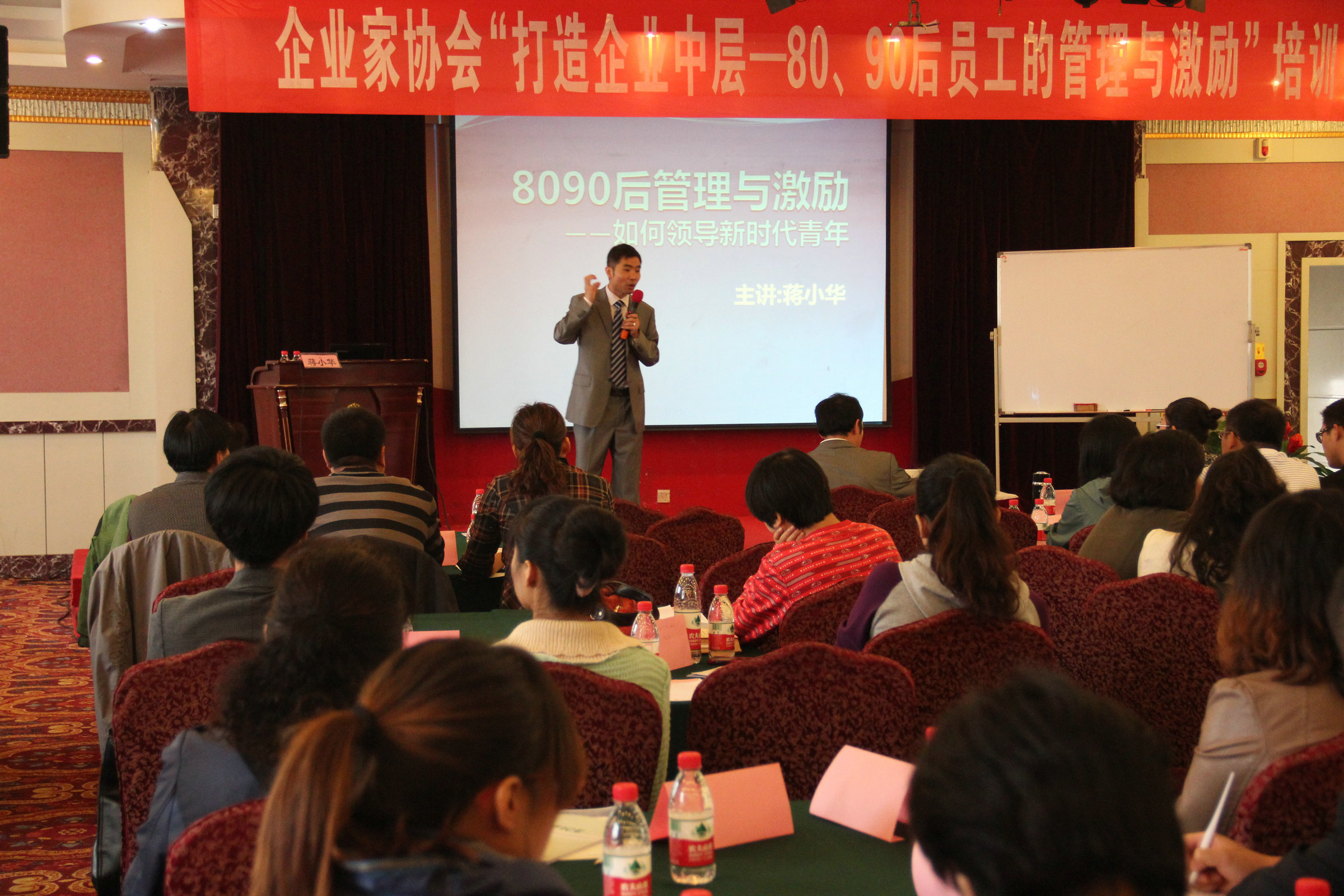 蔣小華-寧夏銀川《80、90后管理與激勵》公開課