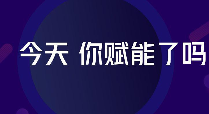 團隊賦能，所向披靡