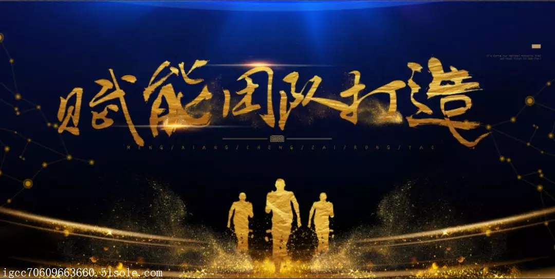 賦能工作法：大組織如何裂變小團(tuán)隊(duì)？