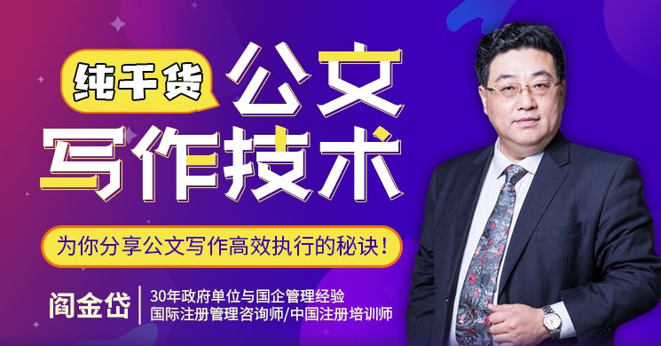 公文寫(xiě)作技術(shù)線上課程
