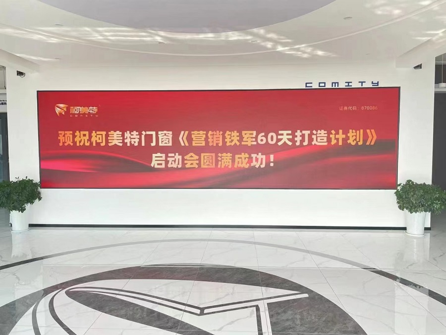 【項(xiàng)目快訊】劉登榜老師團(tuán)隊(duì)助力四川柯美特門窗戰(zhàn)略市場打造項(xiàng)目火熱進(jìn)行中！