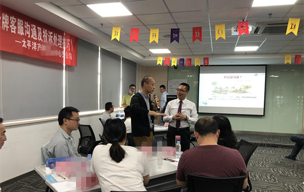太平洋保險(xiǎn)《金牌客服溝通及投訴處理技巧》課程圓滿結(jié)束！