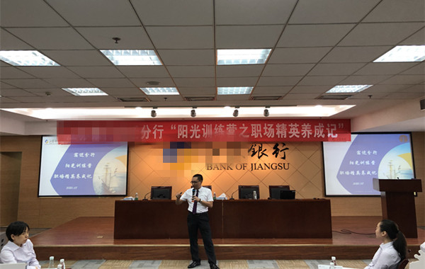 江蘇銀行某分行《壓力調(diào)節(jié)、高效溝通及陽光心態(tài)》培訓(xùn)精彩花絮！