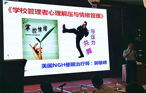 浙江某教育集團(tuán)《學(xué)校管理者心理解壓與情緒管理》課程圓滿結(jié)束！