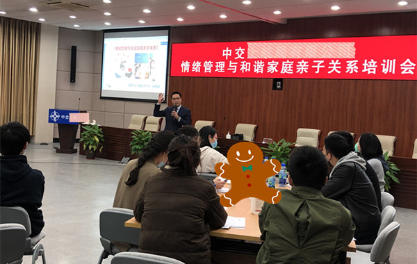 中交集團《情緒管理與和諧家庭親子關系》課程精彩回顧！