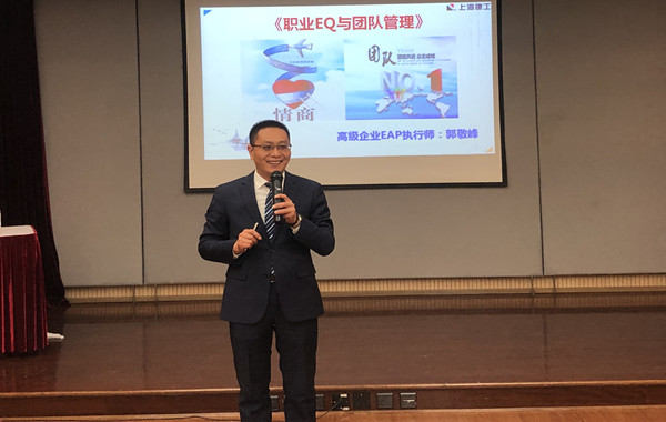 多次返聘！郭敬峰老師授課上海建工集團(tuán)《職業(yè)EQ與團(tuán)隊(duì)管理》課程