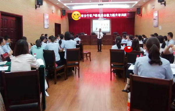 中國郵儲銀行福建某分行《積極情壓管理打造感恩陽光心態(tài)》課程順利結束！