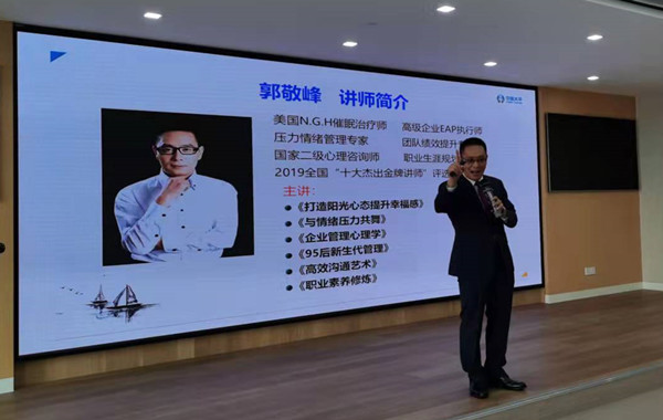 中國太平保險浙江公司《打造陽光心態(tài)，職業(yè)幸福感提升》EAP培訓順利完成！
