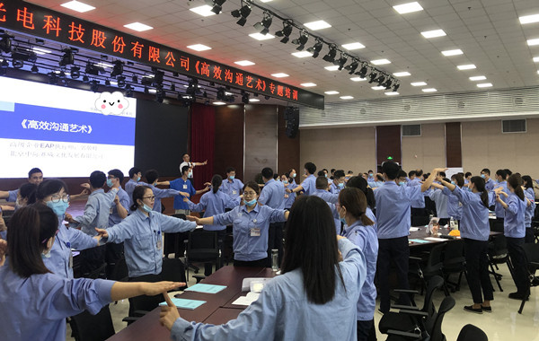 某光電科技股份有限公司《高效溝通藝術(shù)》課程圓滿完成！