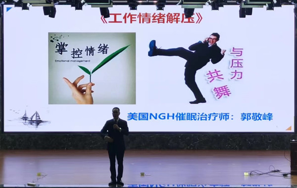 再次受邀授課！浙江嘉興市某小學(xué)幼兒園教師《工作情緒解壓》順利完成！