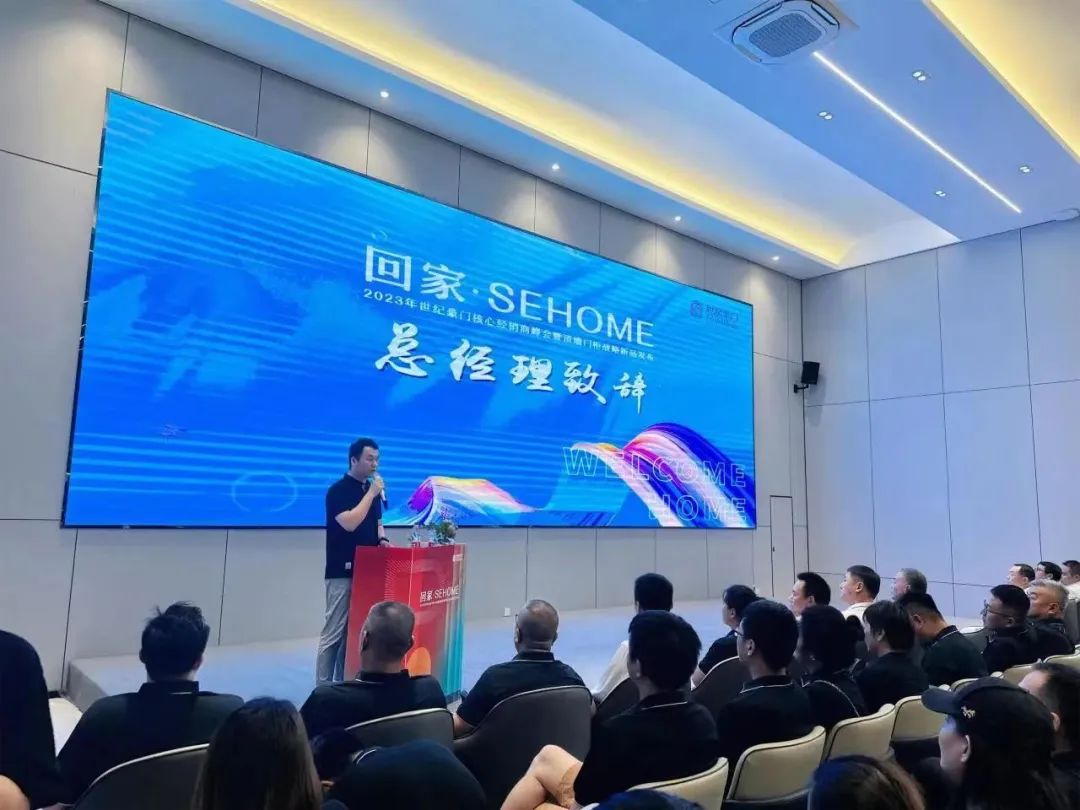 【項目快訊】劉登榜老師助力世紀(jì)豪門家居經(jīng)銷商峰會盛大召開！