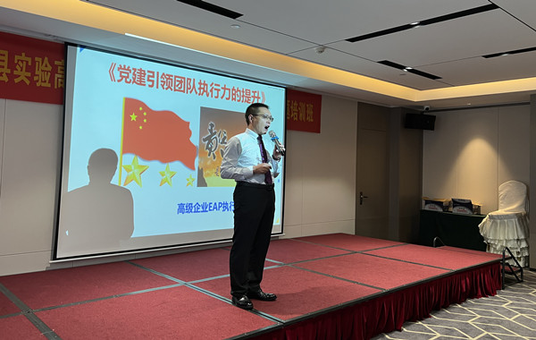 湖北某縣實驗高級中學《黨建引領團隊執(zhí)行力的提升》精彩回顧！
